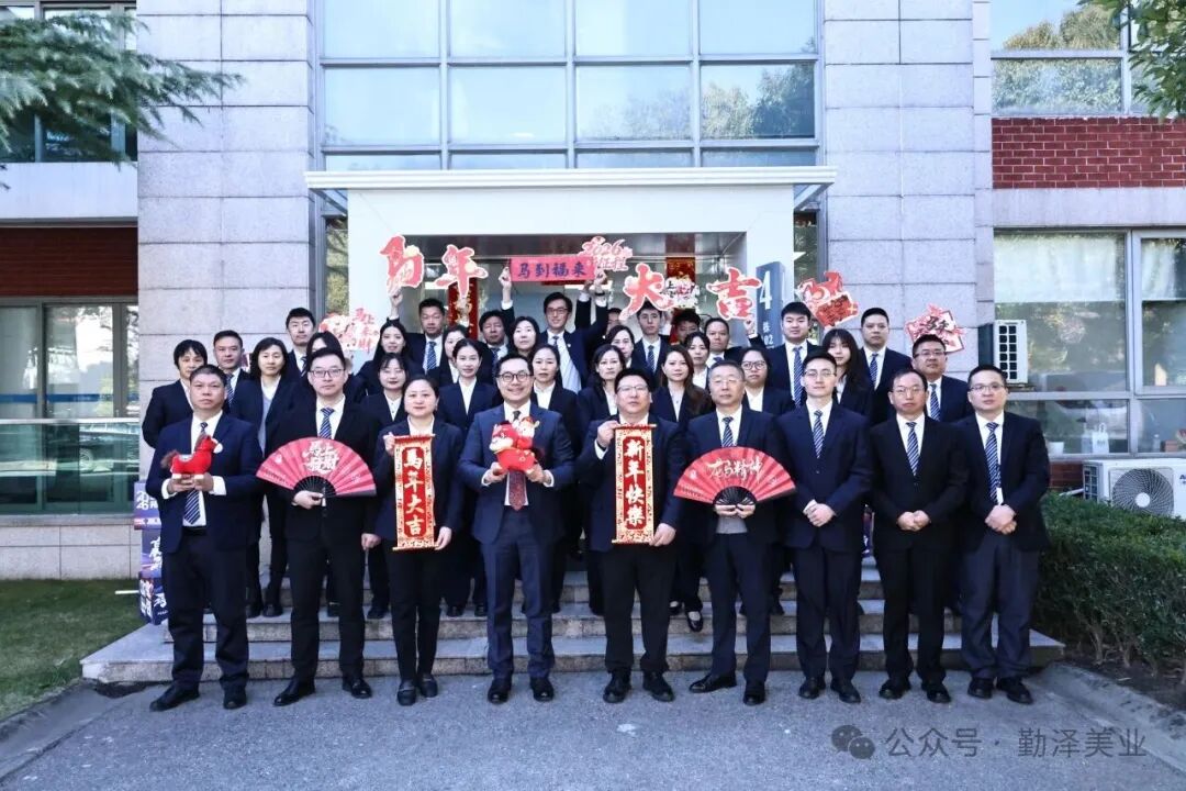 新春快乐・美好同行｜勤泽美业给您拜年啦