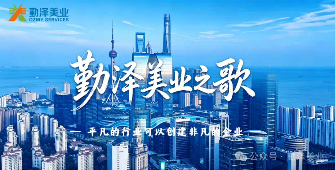 《勤泽美业之歌》正式发布！