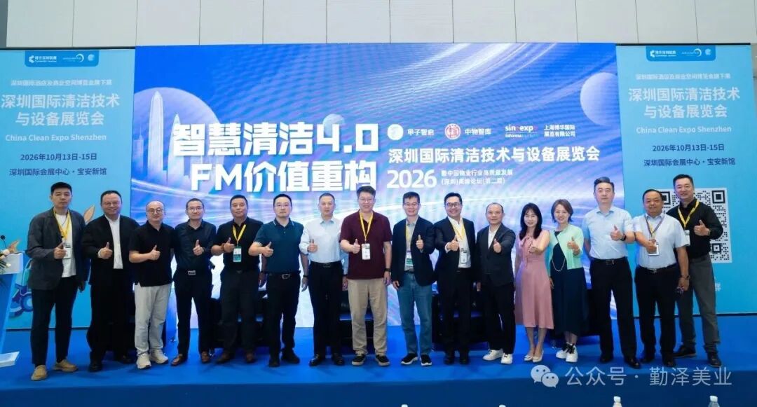 智慧清洁4.0·FM价值重构｜勤泽美业董事总经理邹玮高峰论坛主题分享